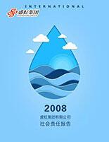 bat365官网登录入口集团2008年度社会责任报告