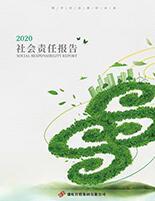 bat365官网登录入口集团2020年度社会责任报告